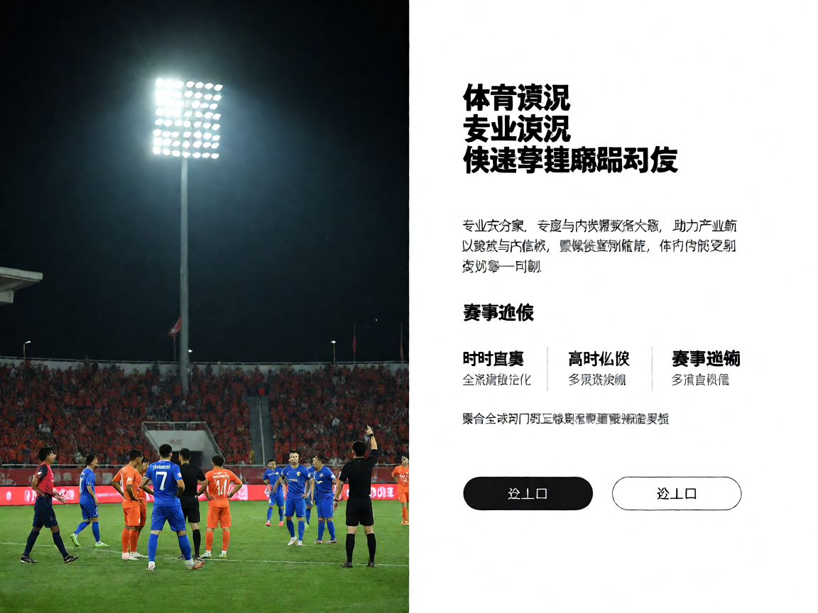 Bevictor伟德官网夜晚球场灯光璀璨，观众热情观赛